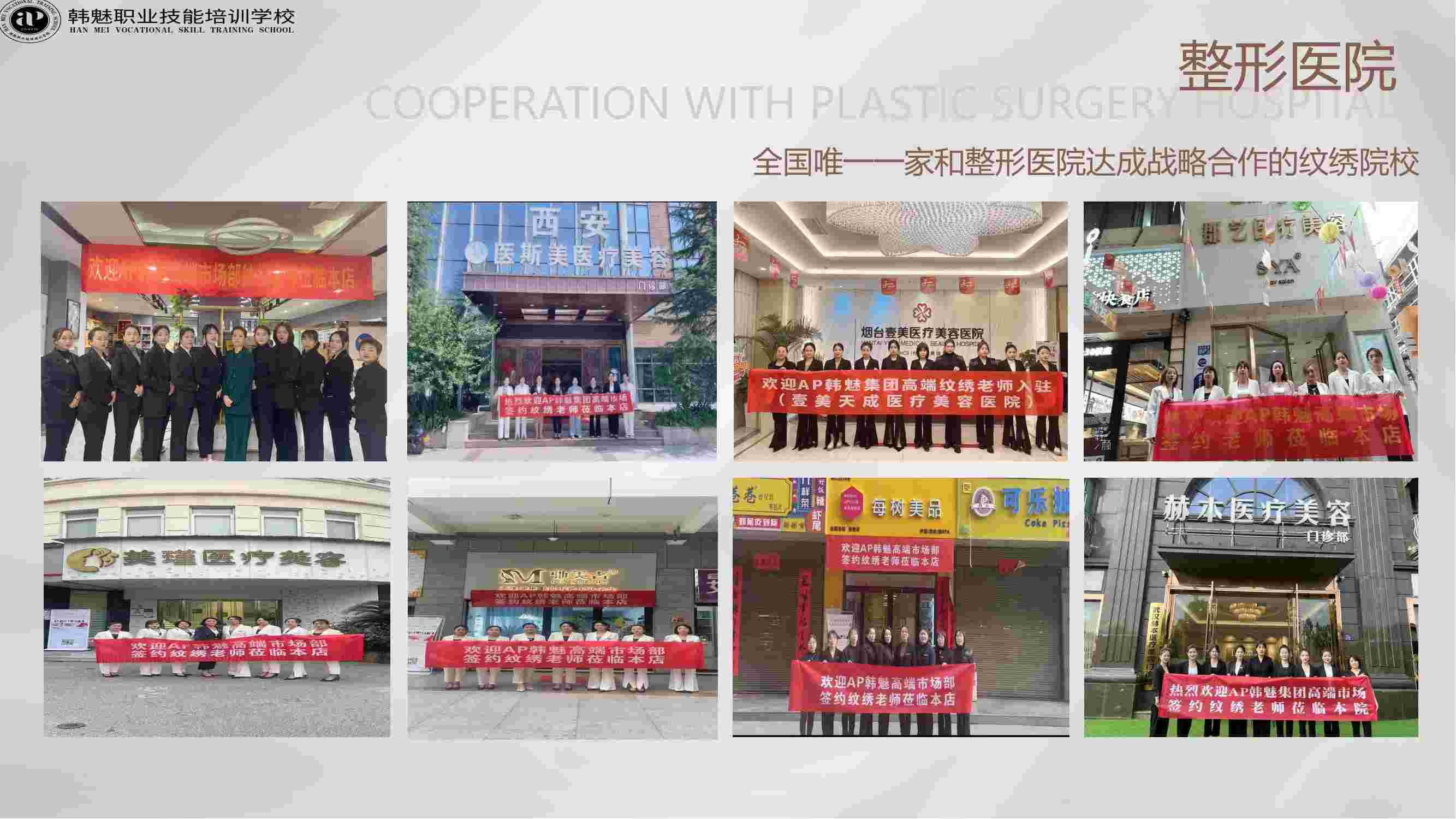 AP韩魅.市场合作展示